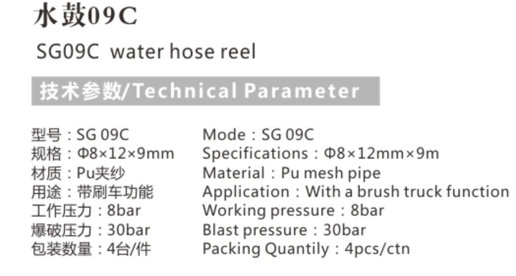 SG09C Water Hose Reel 1.jpg