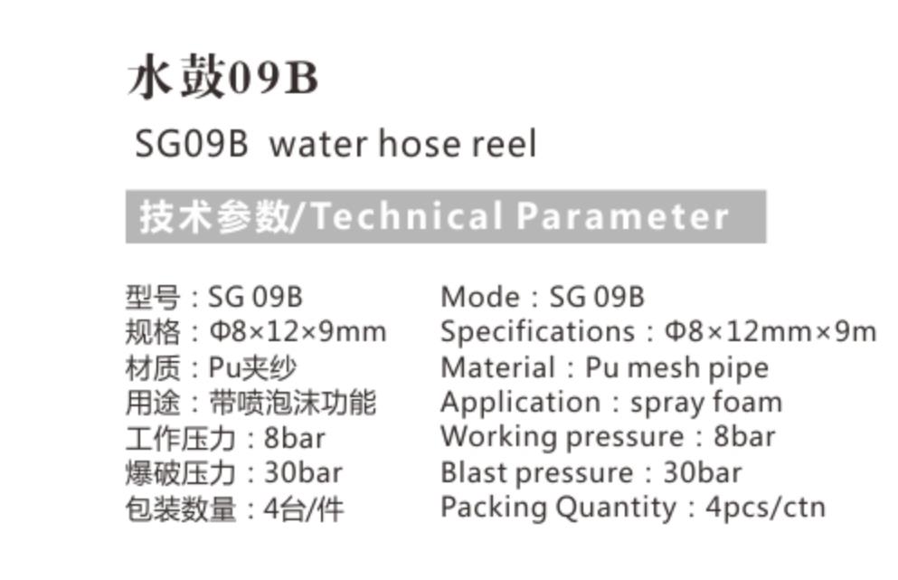 SG09B Water Hose Reel 1.jpg