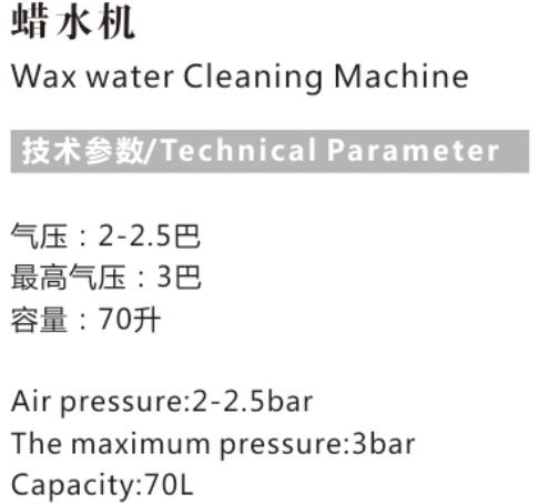 Wax Water Cleaning Machine 1.jpg